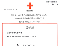東日本大震災へ義援金